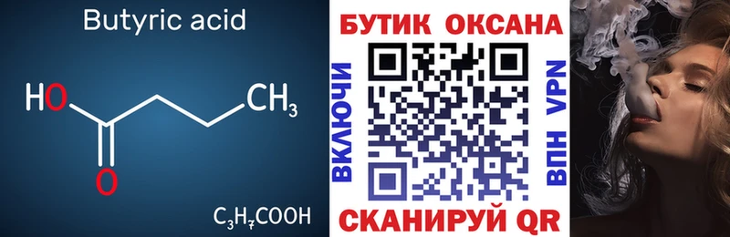 Бутират GHB  Купить  Серафимович 