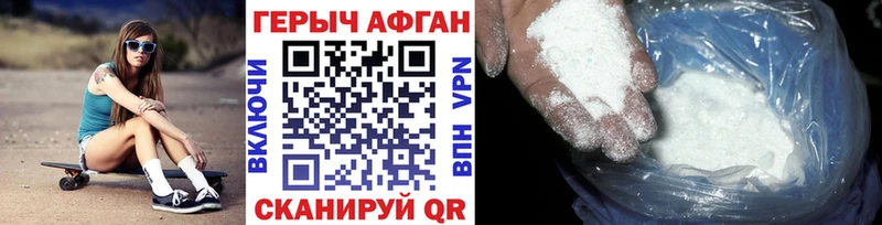ГЕРОИН хмурый Серафимович