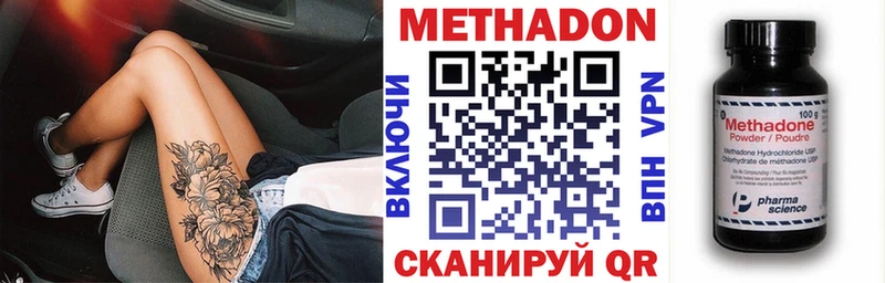 МЕТАДОН methadone  Купить где  Серафимович 